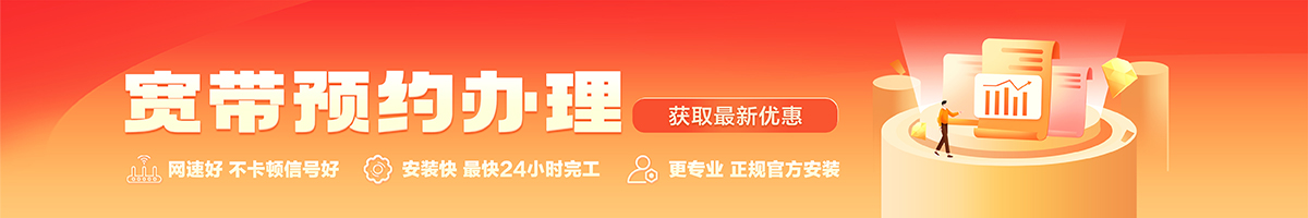 新华宽带办理安装 新华宽带在线办理入口